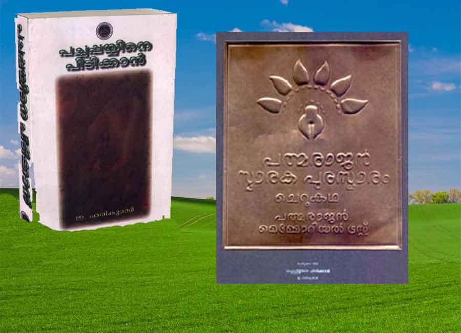 Padmarajan Award for the short story 'Pachappayyine Pidikkan' (To Catch A Grasshopper) in 1997