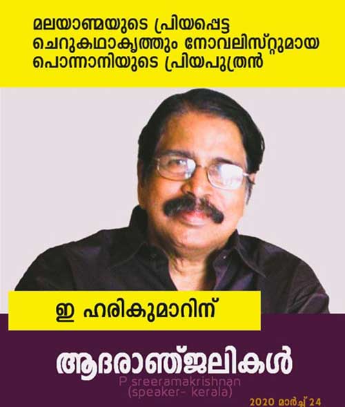 E Harikumar